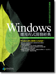 Windows 應用程式開發經典(Windows via C/C++, 5/e) | 天瓏網路書店
