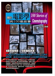 關於電影學的 100 個故事-cover