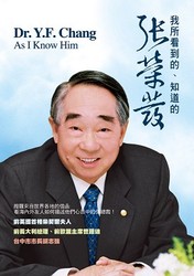 我所看到的、知道的張榮發-cover