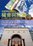 金融機構在中國的機會與挑戰—對台灣銀行業的策略建議與提醒-cover