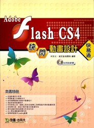 Adobe Flash CS4 快閃動畫設計快易通-cover