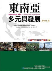 東南亞多元與發展 Part2-cover