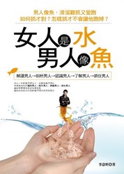 女人是水 男人像魚-cover
