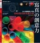 寫真創意力-cover