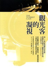 觀光客的凝視-cover