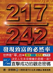 217/242 發現致富的必然率-cover