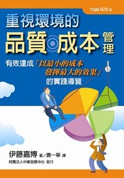 重視環境的品質成本管理-cover