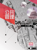 公共管理-cover