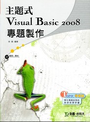 主題式 Visual Basic 2008 專題製作-cover