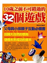 10 歲之前不可錯過的 32 個遊戲-cover