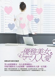 優雅美女人人愛-cover