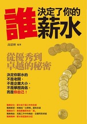 誰決定了你的薪水-cover