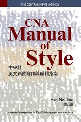 CAN Manual of Style 中央社英文新聞寫作與編輯指南-cover