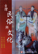 台灣民俗與文化-cover