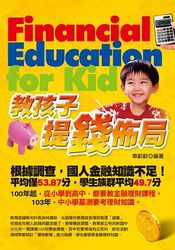教孩子提錢佈局-cover