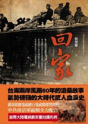 回家-cover