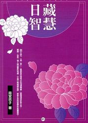 日藏智慧-cover