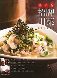 郭主義招牌川菜-cover
