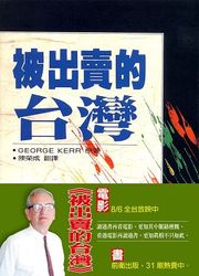 被出賣的台灣-cover