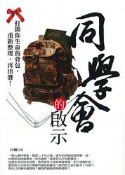 同學會的啟示-cover