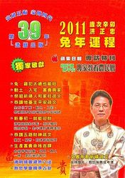2011 兔年運程 祈福迎財開運年曆-cover