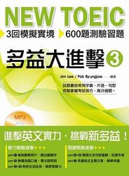 NEW TOEIC 多益大進擊 (3)-cover