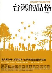 台灣的品格：進步國民的素養與智識-cover
