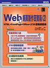 Web 網頁製作百寶箱(2)-cover