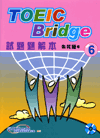 TOEIC Bridge試題題解本(６)-cover