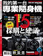 我的第一台專業隨身機| 天瓏網路書店