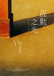 沉默之光-cover