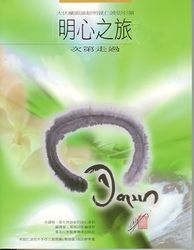 明心之旅：次第走過-cover