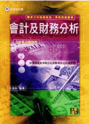 會計及財務分析-cover