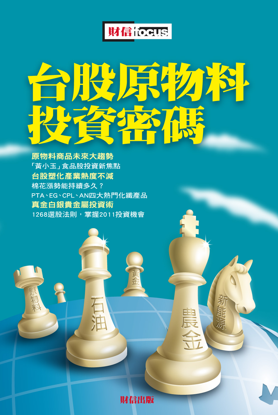 台股原物料投資密碼| 天瓏網路書店