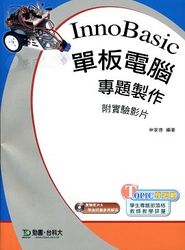InnoBasic 單板電腦專題製作-cover