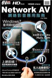 網絡影音應用指南-cover