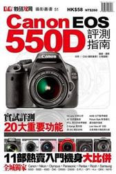 Canon EOS 550D 評測指南-cover