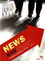 NEWS 最錢線─中央通訊社財經新聞入門手冊-cover