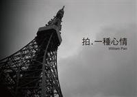 拍‧一種心情-cover