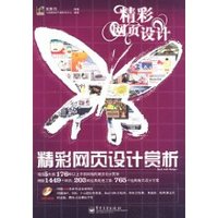 精彩網頁設計賞析-cover
