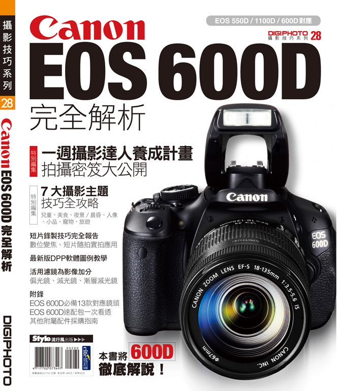 Canon EOS 600D 完全解析| 天瓏網路書店