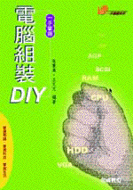 一手掌握電腦組裝DIY-cover