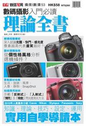 數碼攝影入門必讀理論全書-cover