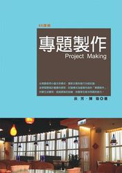 專題製作 Porject Making-cover