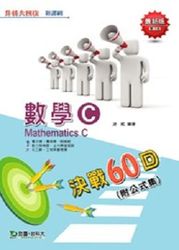 升科大四技 數學 C 決戰 60 回, 3/e-cover