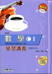 數學 C (I) 學習講義, 2/e-cover