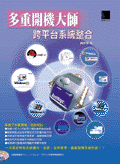 多重開機大師跨平台系統整合-cover