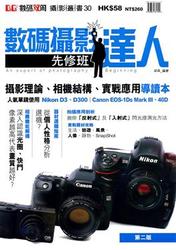 數碼攝影達人－先修班, 2/e-cover