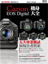 Canon EOS Digital 機身大全-cover