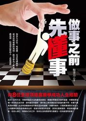 做事之前先懂事-cover